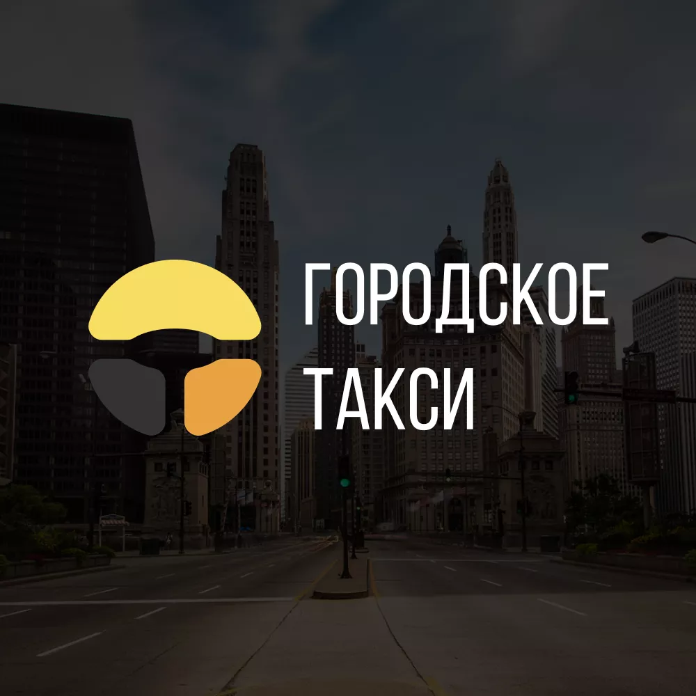 Разработка сайта службы «Городского такси» в Зарайске