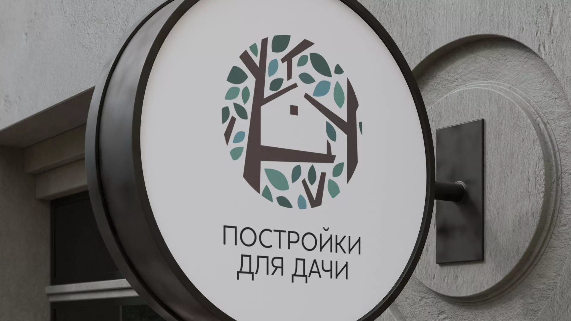 Создание логотипа компании «Постройки для дачи» в Зарайске