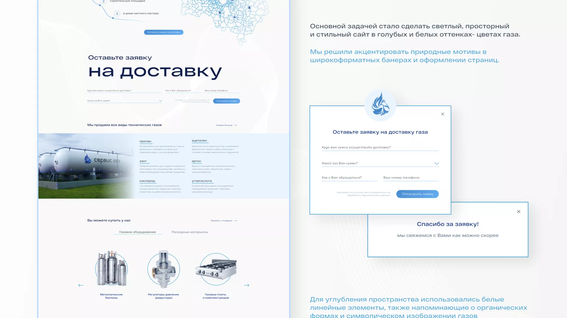 Создание сайта компании «Сервис газ» в Зарайске