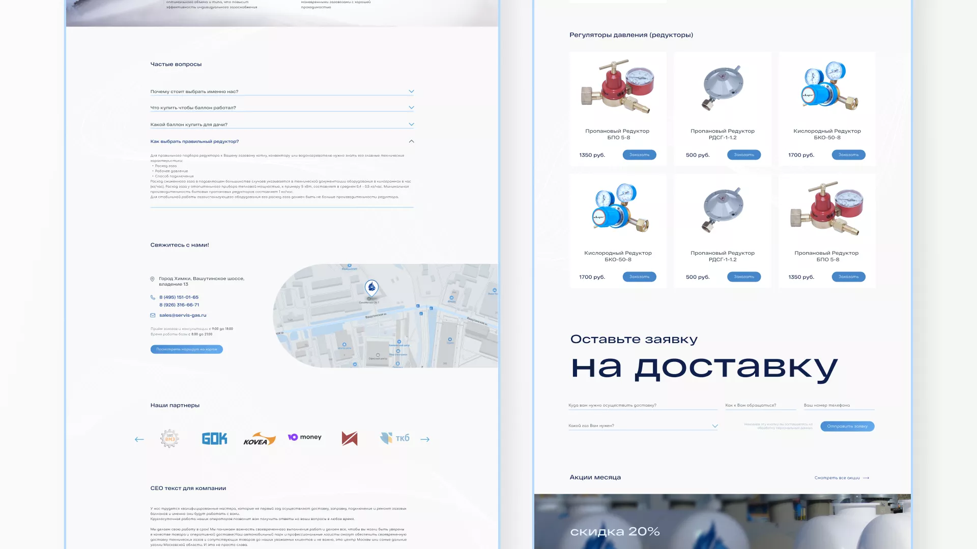 Создание сайта компании «Сервис газ» в Зарайске