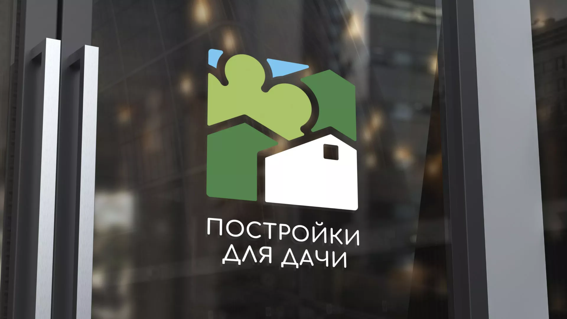 Разработка логотипа в Зарайске для компании «Постройки для дачи»