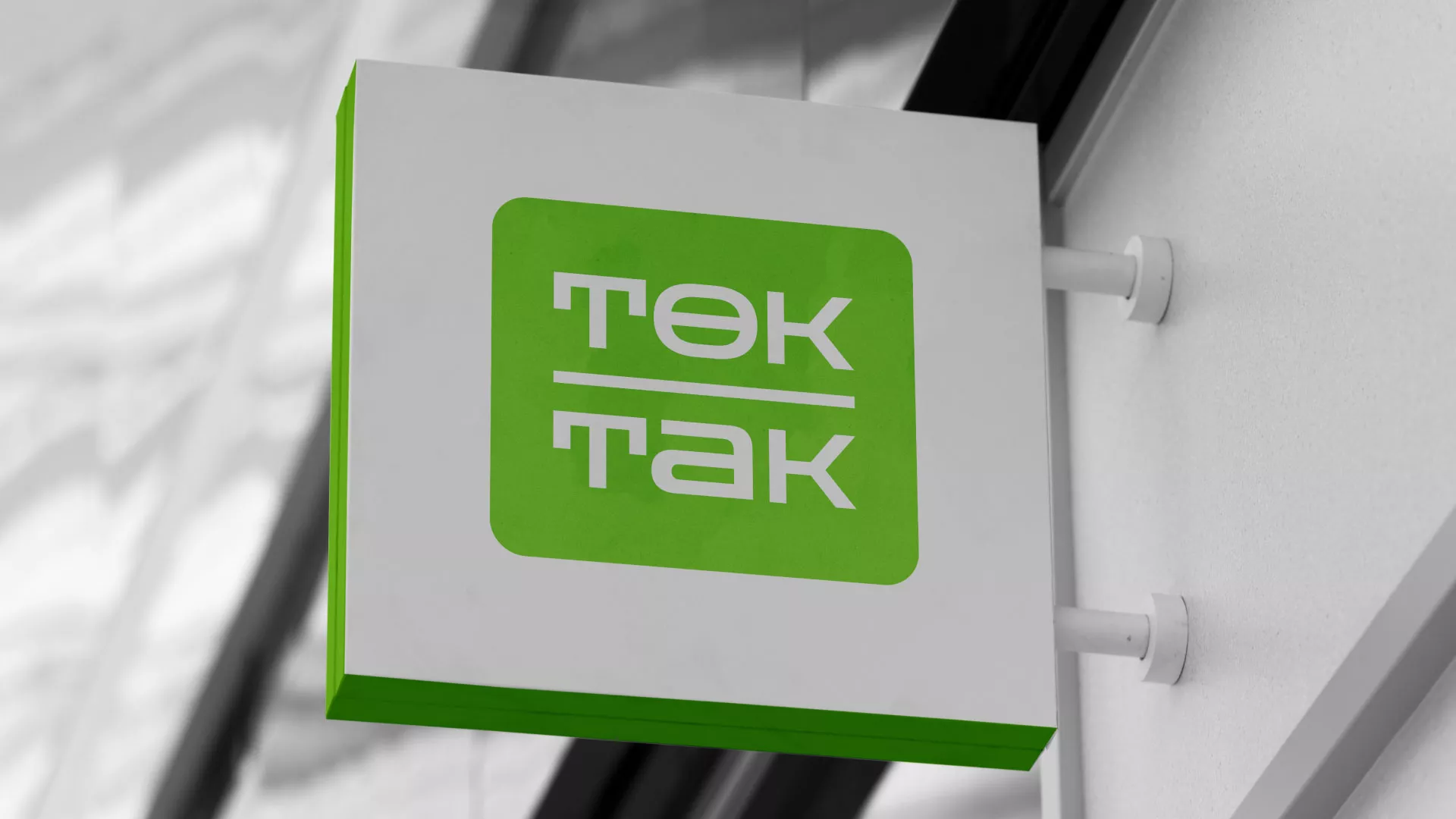 Создание логотипа компании «Ток-Так» в Зарайске