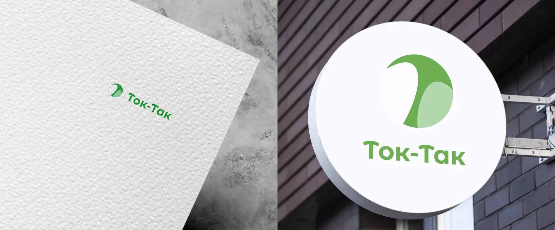 Разработка логотипа аутсорсинговой компании «Ток-Так» в Зарайске