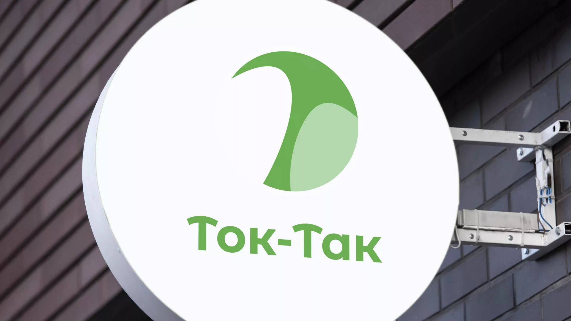 Разработка логотипа аутсорсинговой компании «Ток-Так» в Зарайске