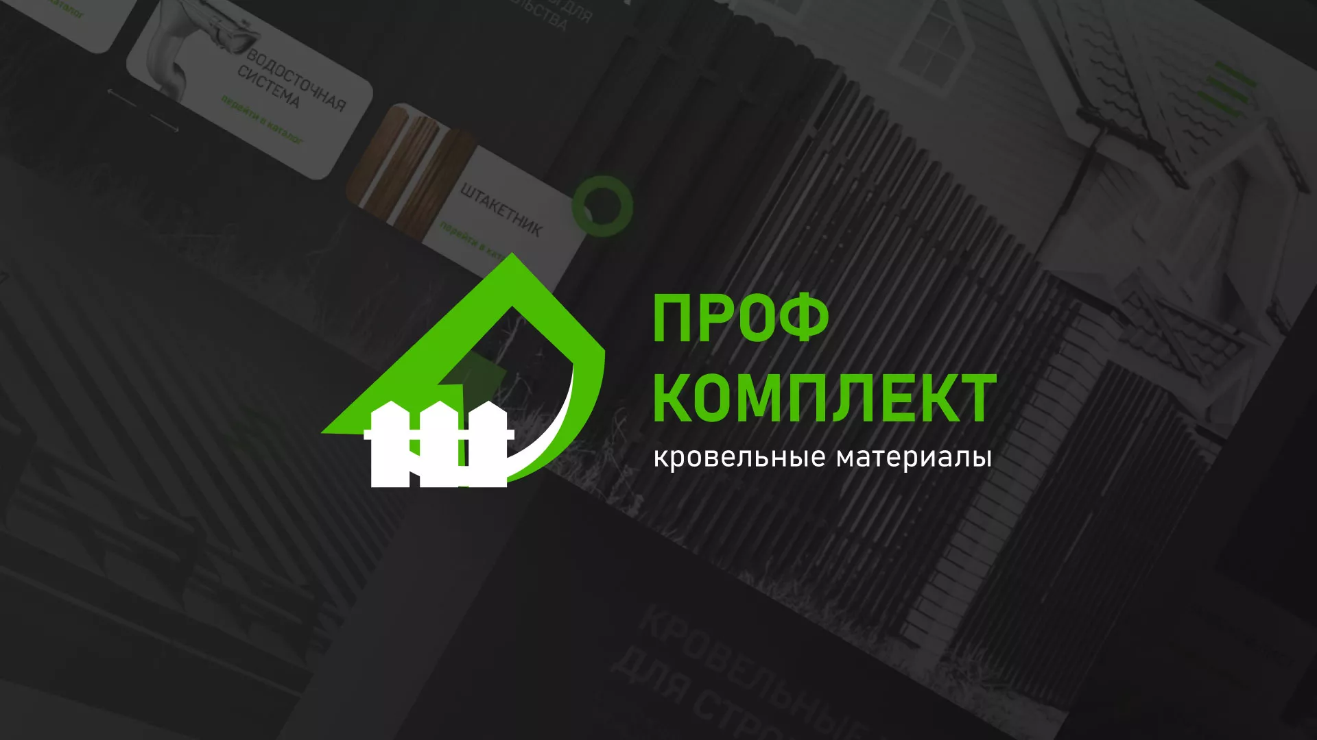 Создание сайта компании «Проф Комплект» в Зарайске