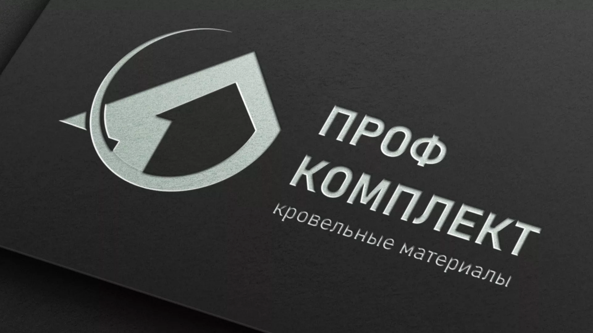 Разработка логотипа компании «Проф Комплект» в Зарайске