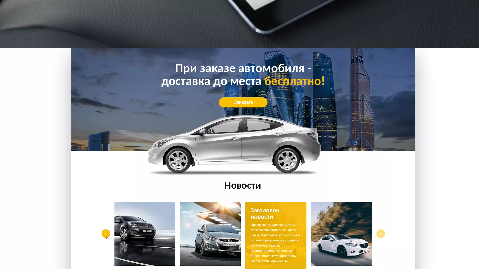 Разработка сайта для проката автомобилей в Зарайске