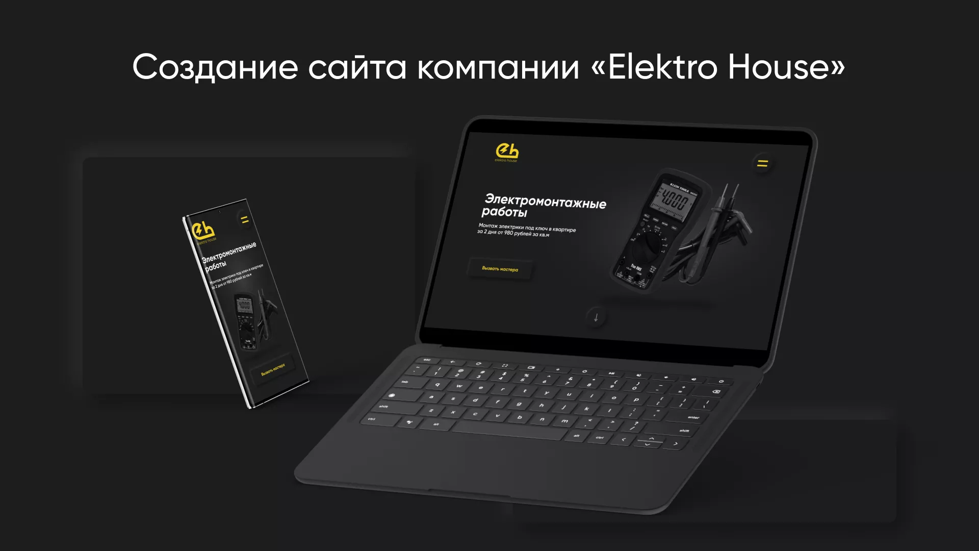Создание сайта компании «Elektro House» в Зарайске