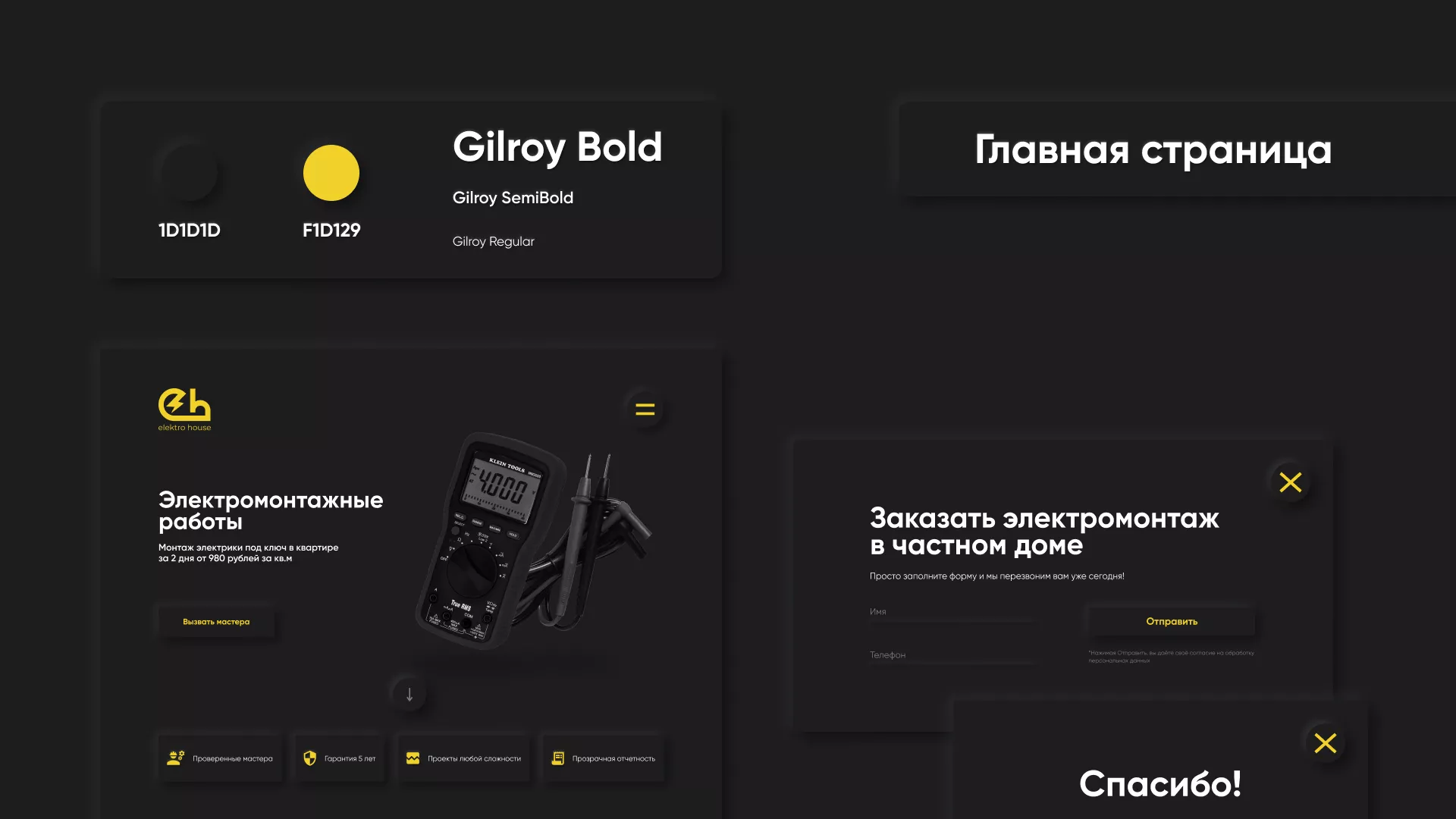 Создание сайта компании «Elektro House» в Зарайске