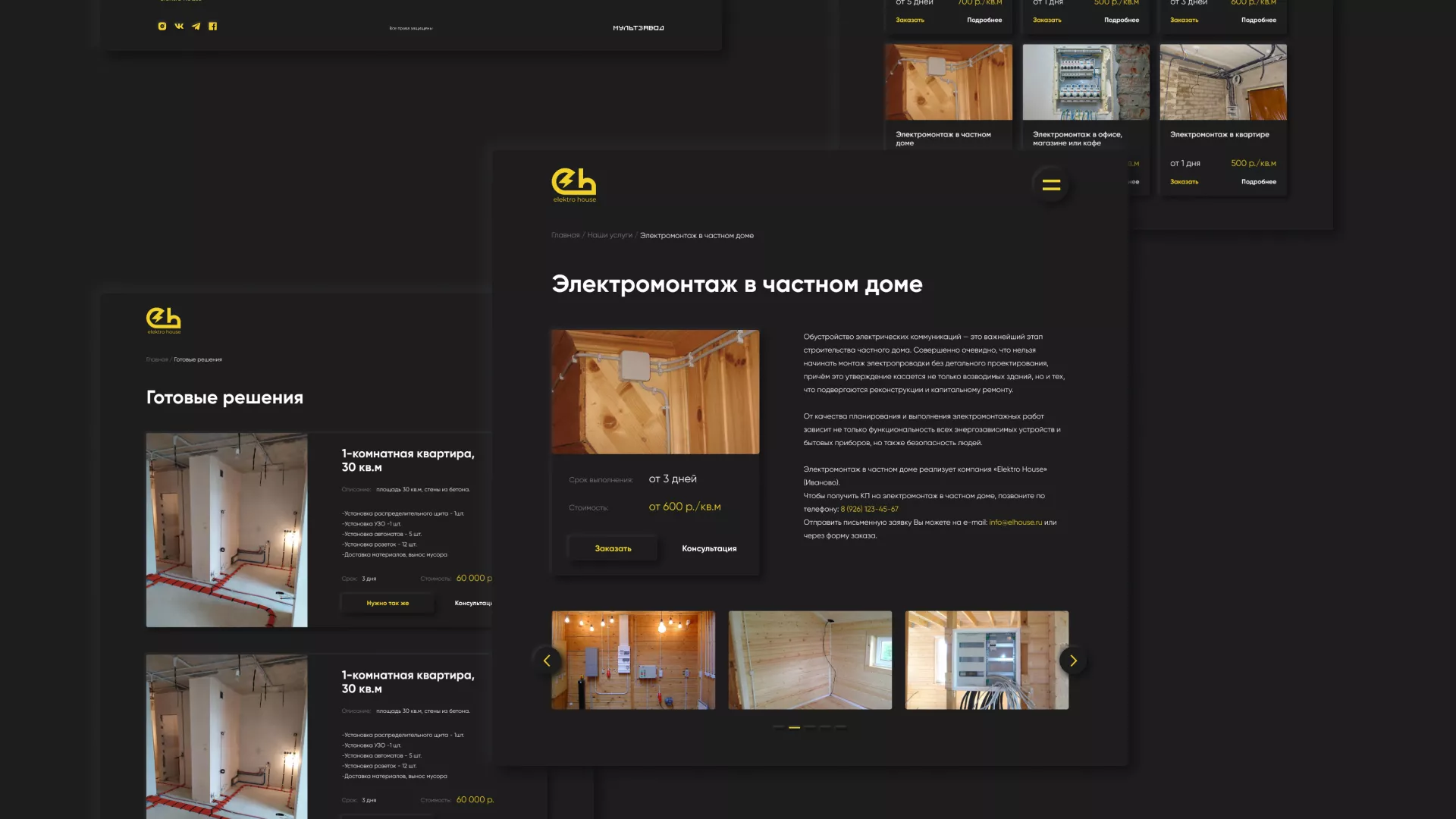 Создание сайта компании «Elektro House» в Зарайске