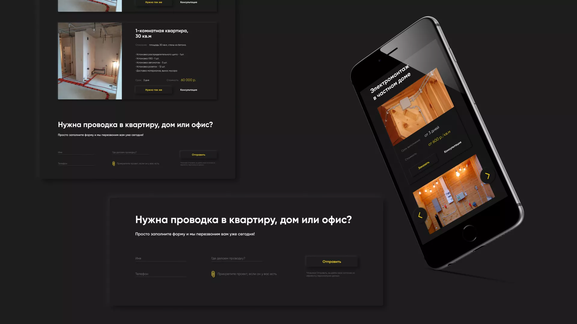 Создание сайта компании «Elektro House» в Зарайске