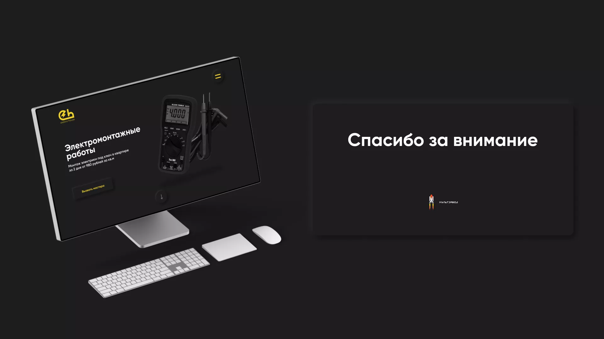 Создание сайта компании «Elektro House» в Зарайске
