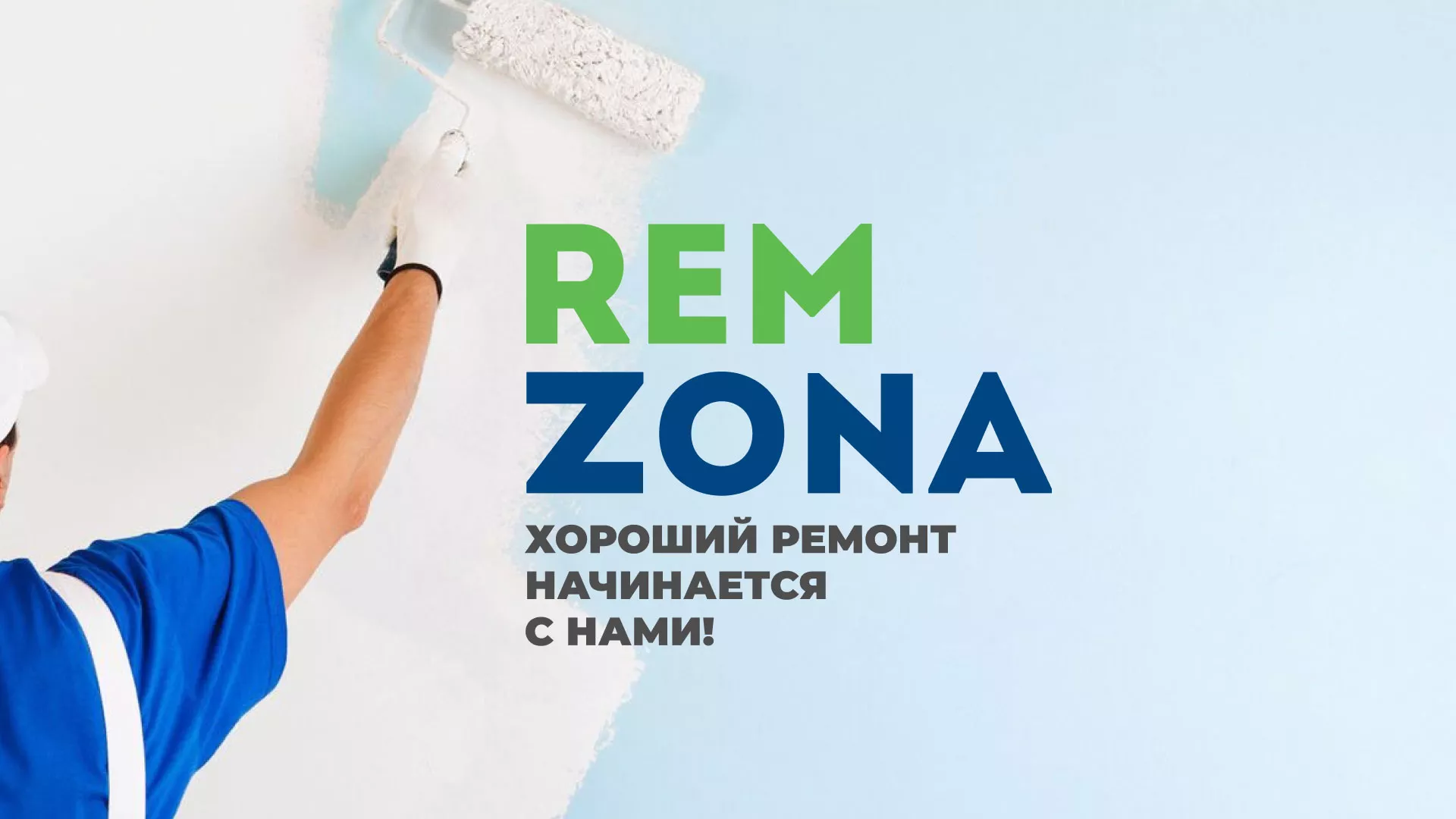 Разработка сайта компании «REMZONA» в Зарайске
