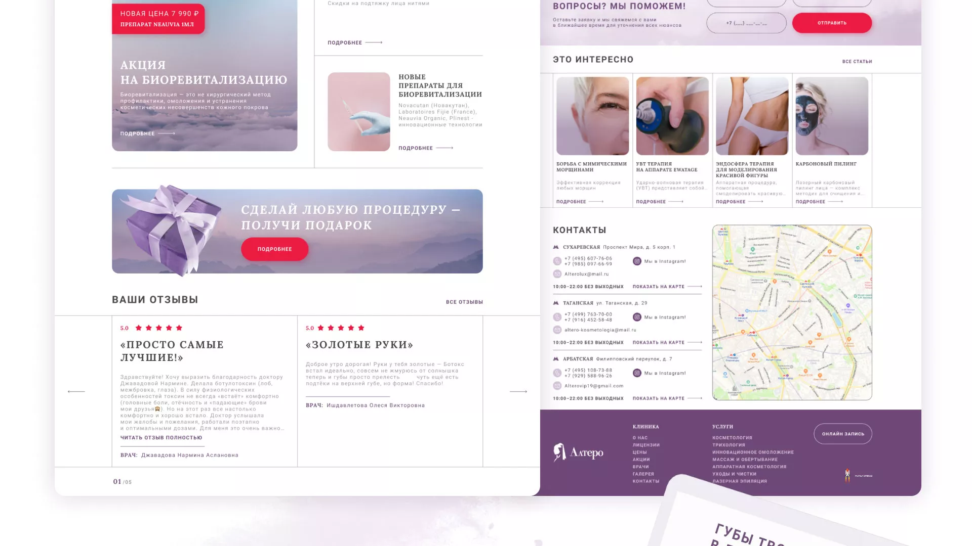 Создание сайта сети клиник эстетической косметологии «Алтеро» в Зарайске