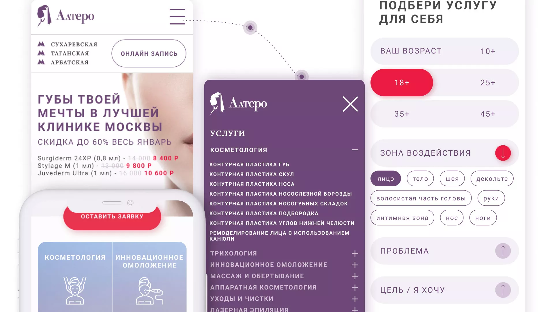 Создание сайта сети клиник эстетической косметологии «Алтеро» в Зарайске