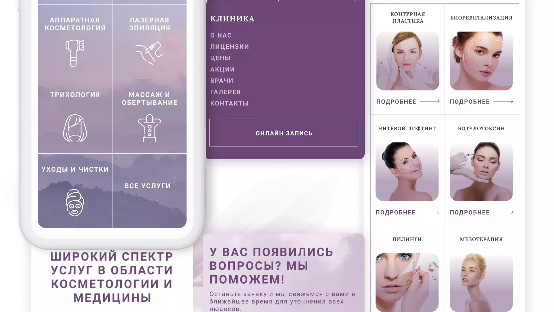 Создание сайта сети клиник эстетической косметологии «Алтеро» в Зарайске