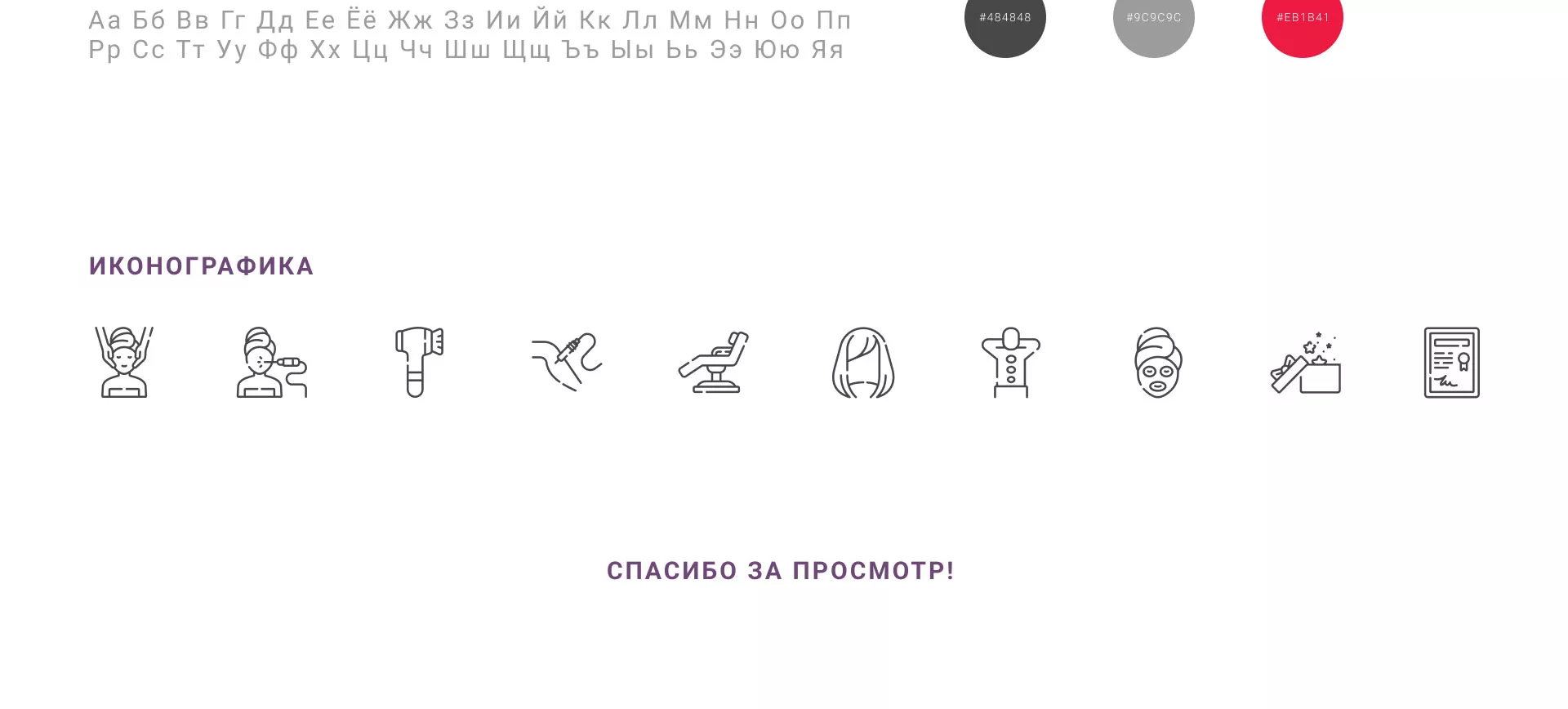 Создание сайта сети клиник эстетической косметологии «Алтеро» в Зарайске