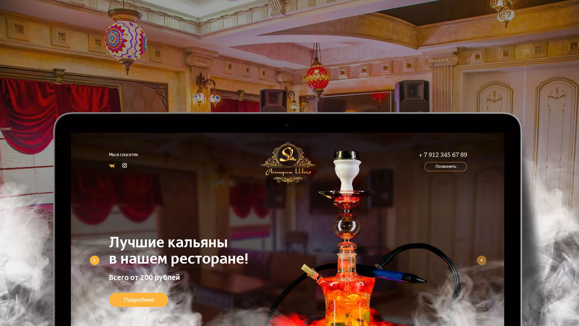 Разработка сайта для ресторана «Шейх» в Зарайске