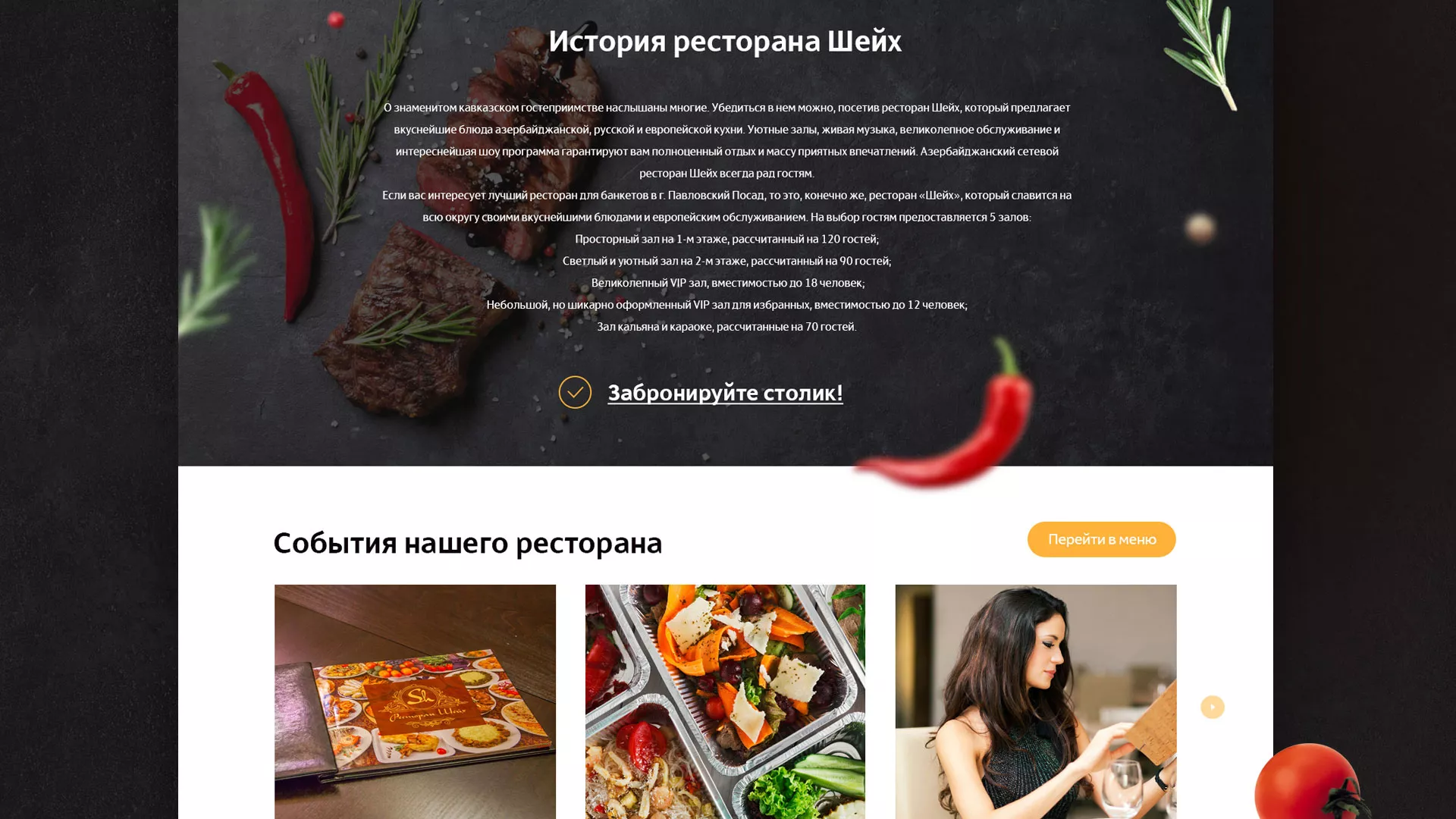 Разработка сайта для ресторана «Шейх» в Зарайске