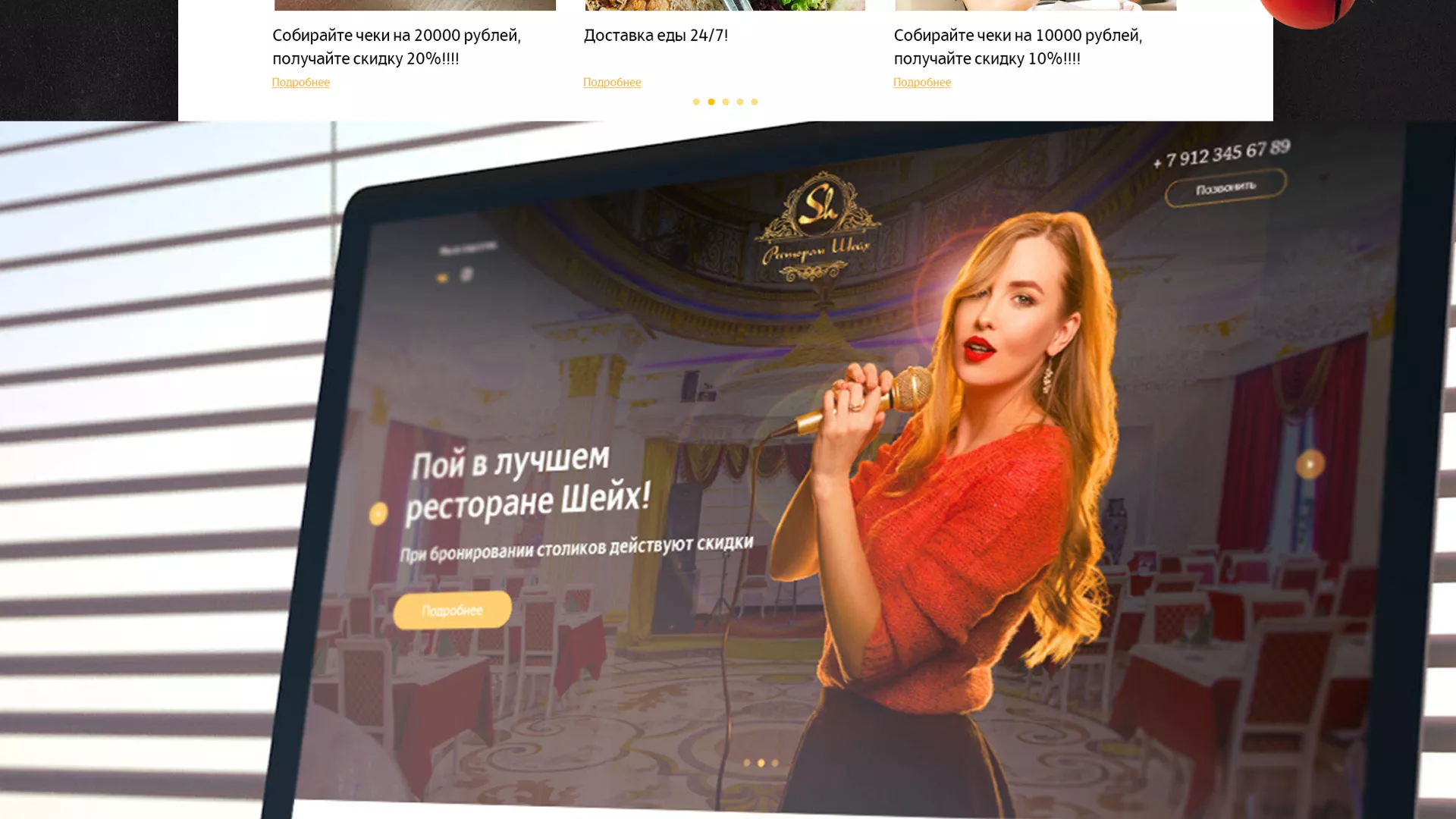 Разработка сайта для ресторана «Шейх» в Зарайске