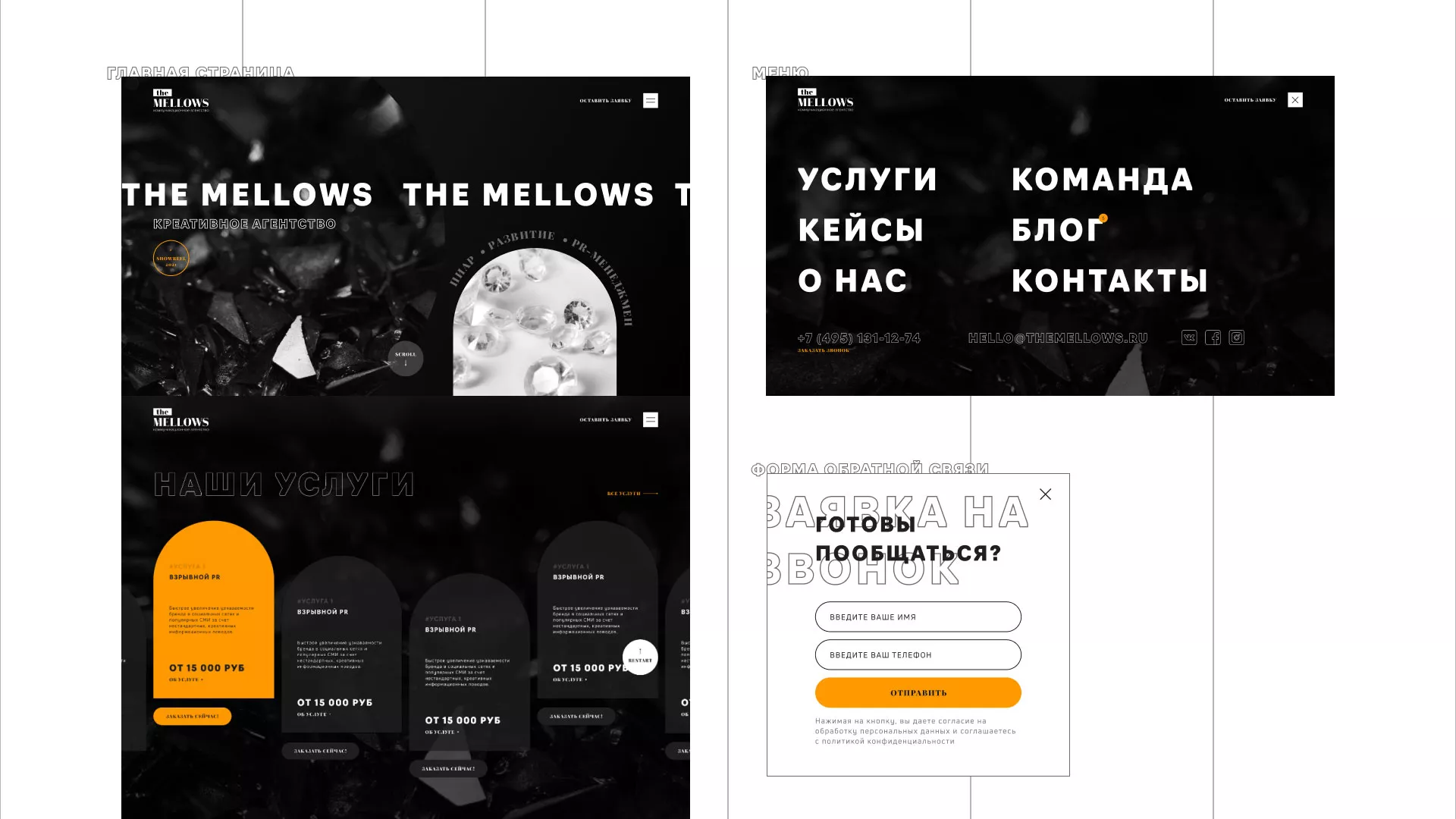 Разработка сайта креативного агентства «The Mellows» в Зарайске