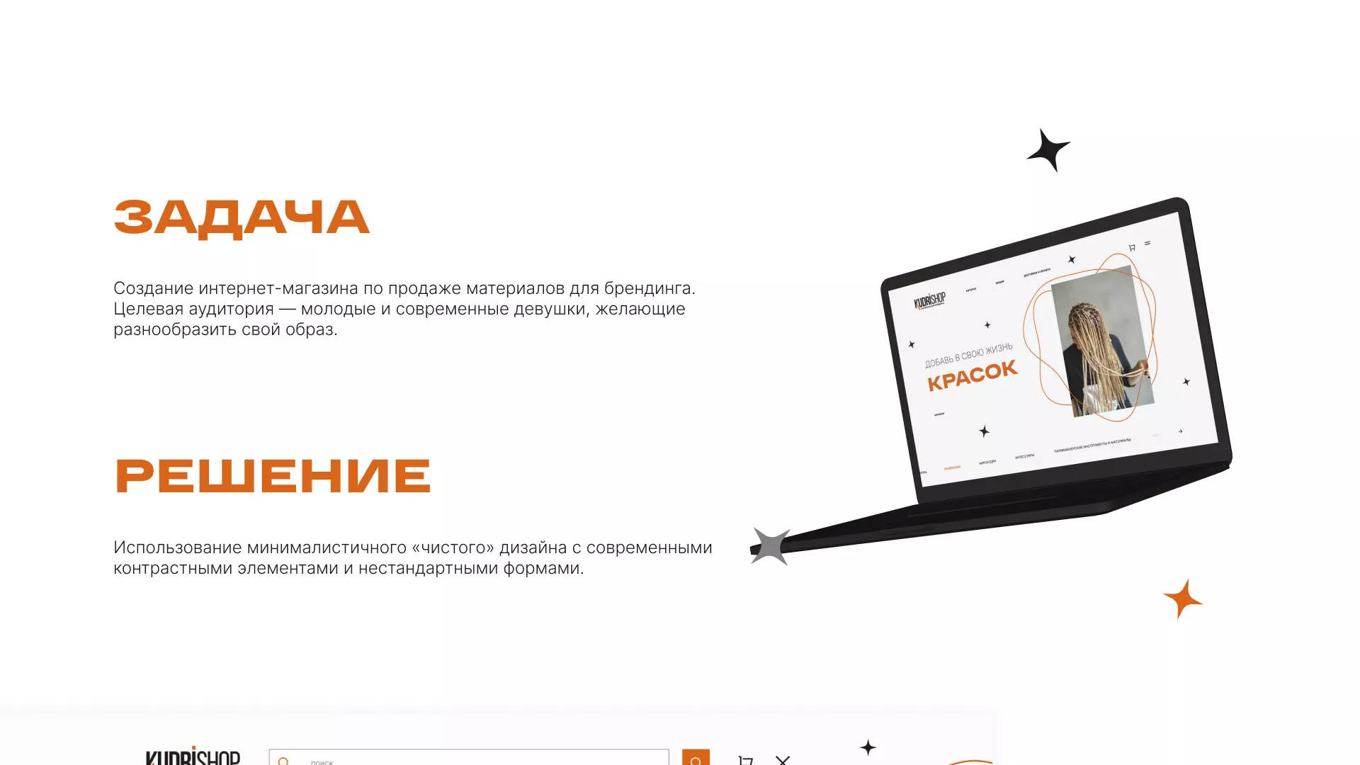Создание интернет-магазина «КудриШоп» в Зарайске