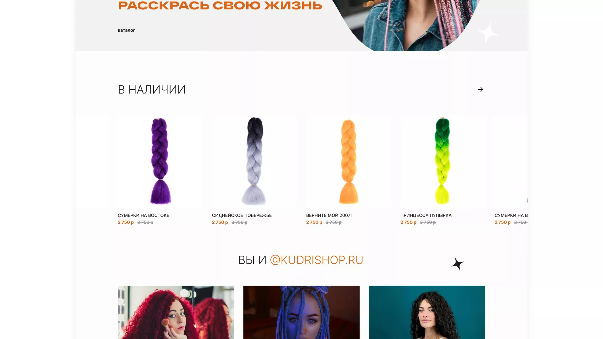 Создание интернет-магазина «КудриШоп» в Зарайске