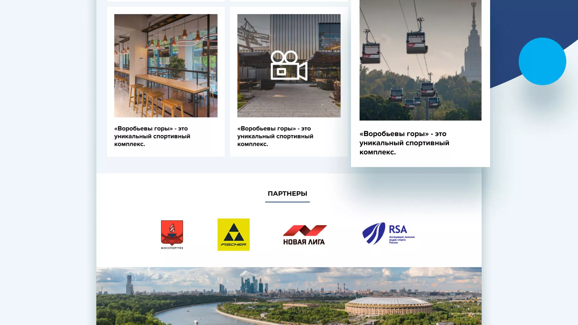 Разработка сайта в Зарайске для спортивно-развлекательного комплекса «Воробьёвы горы»