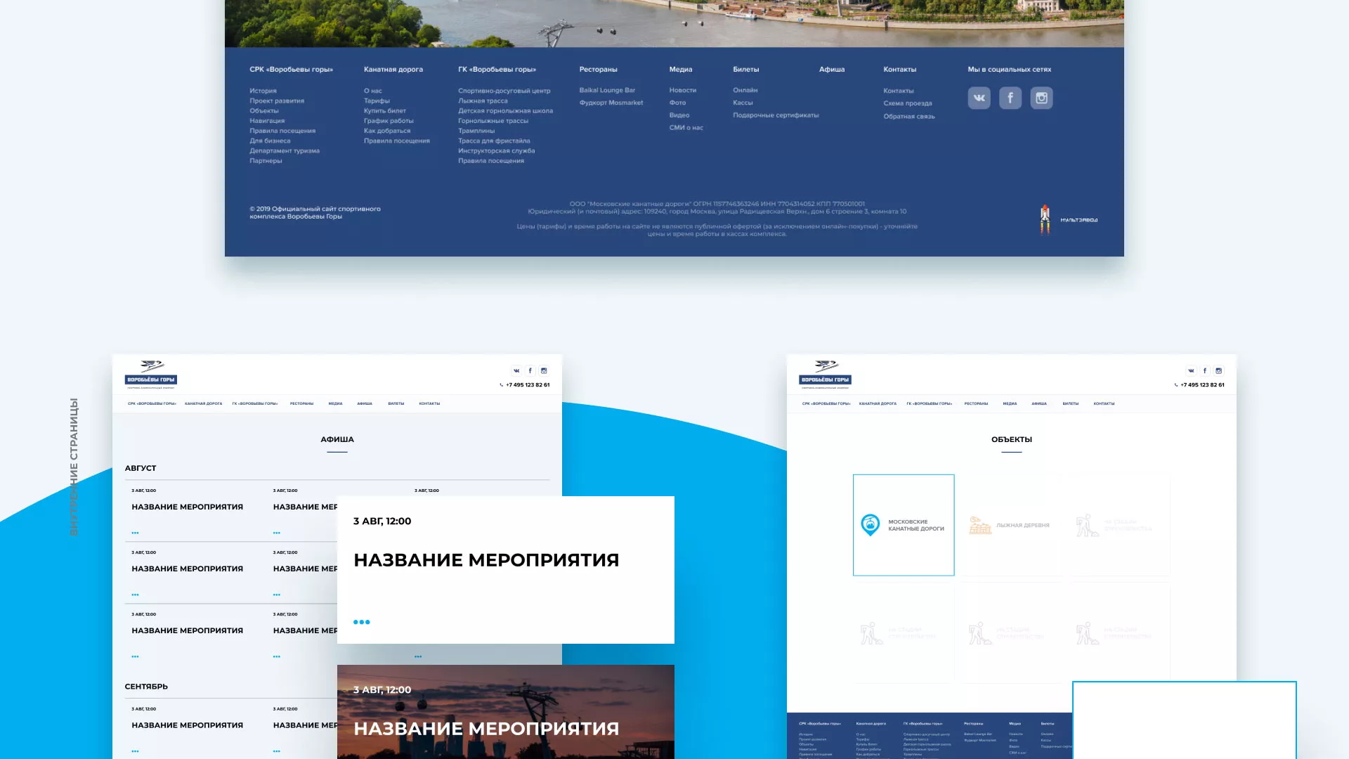 Разработка сайта в Зарайске для спортивно-развлекательного комплекса «Воробьёвы горы»