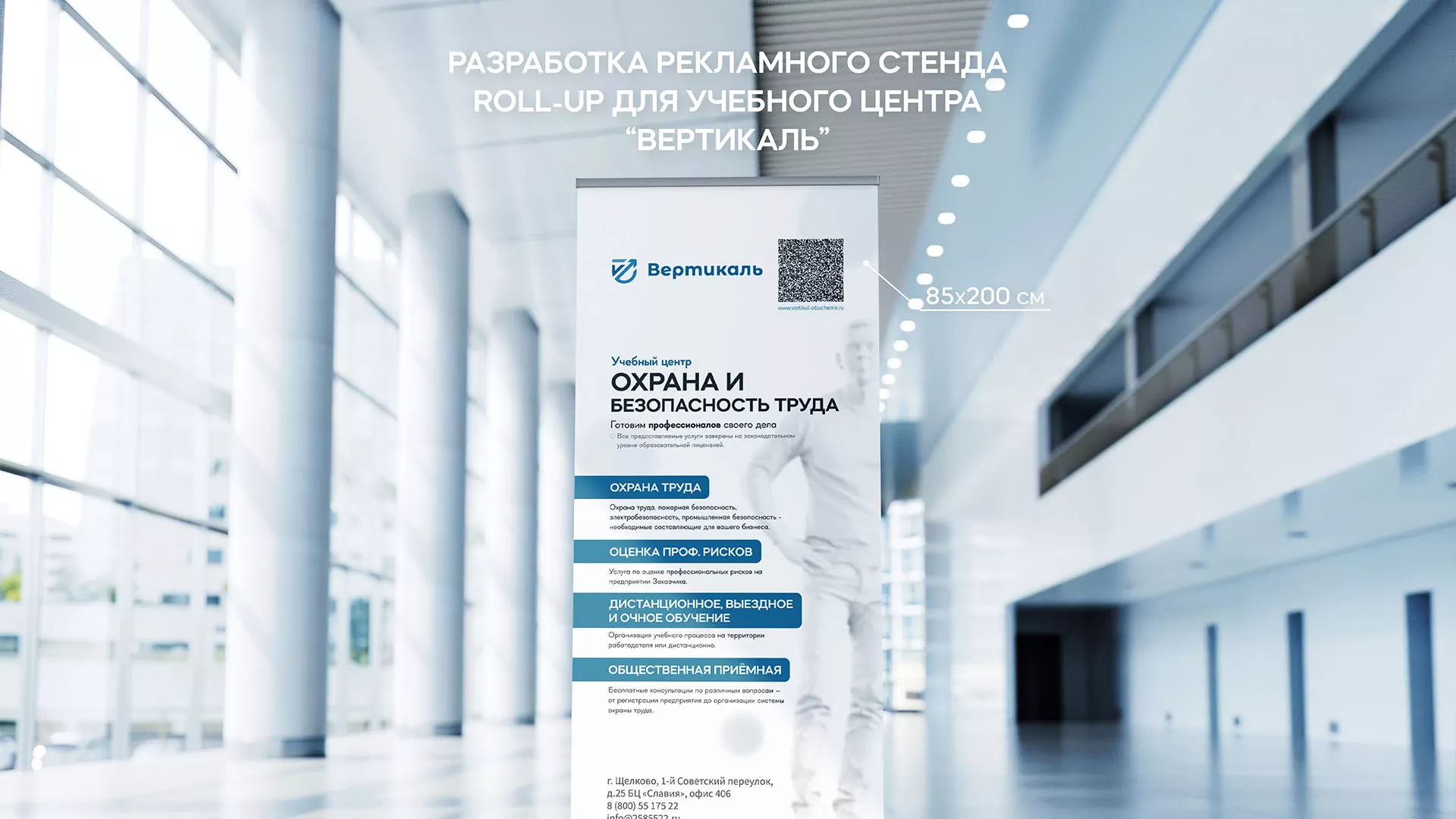 Разработка дизайн-макета ролл-ап стенда для учебного центра «Вертикаль» в Зарайске