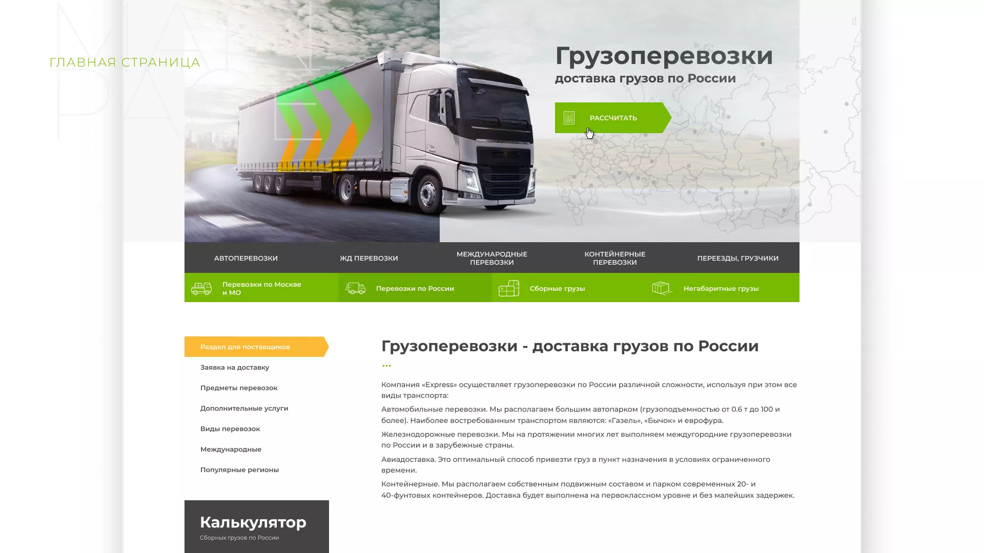 Разработка логотипа и сайта компании «Инком-Логистика» в Зарайске