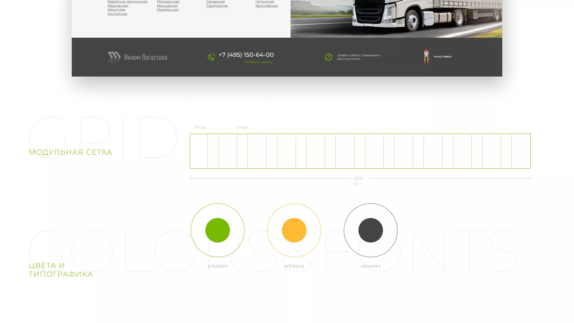 Разработка логотипа и сайта компании «Инком-Логистика» в Зарайске