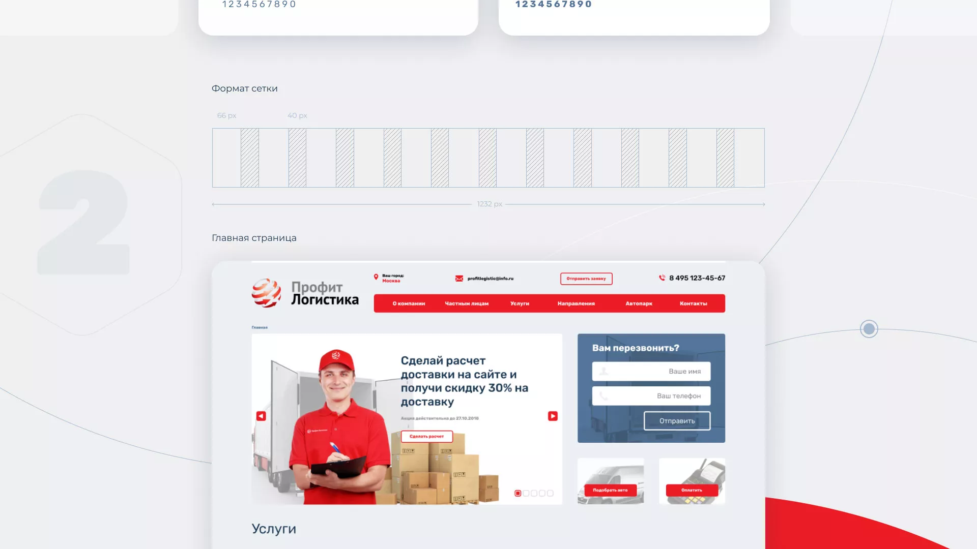 Разработка сайта экспедиционной компании в Зарайске