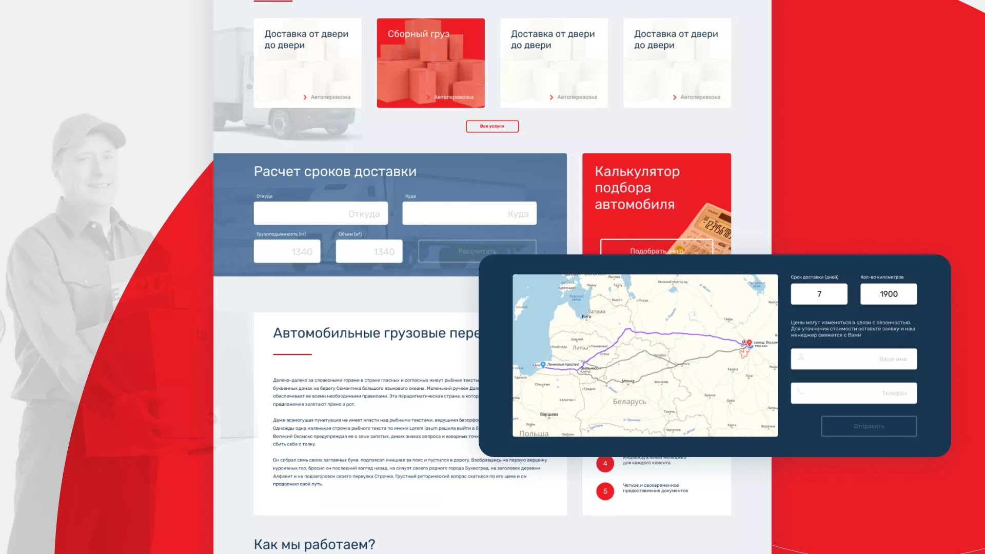 Разработка сайта экспедиционной компании в Зарайске