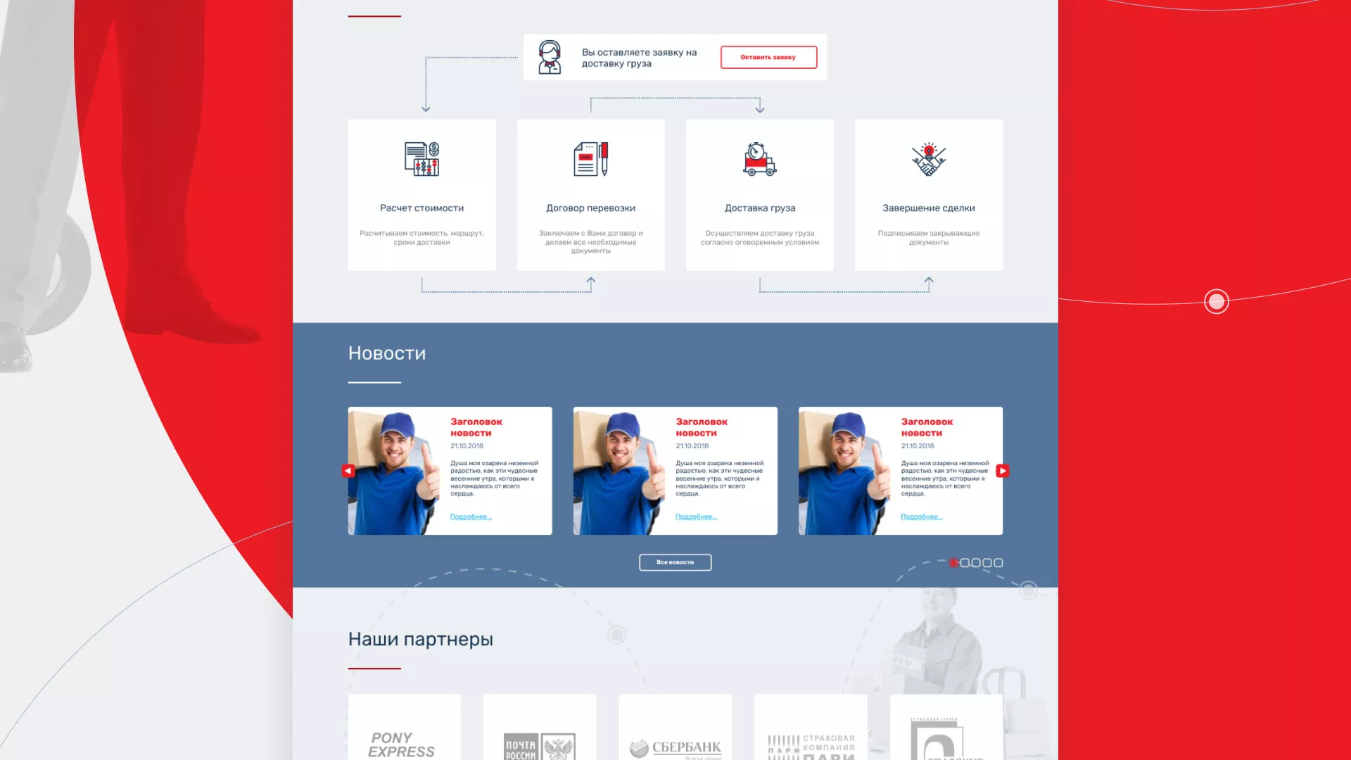 Разработка сайта экспедиционной компании в Зарайске