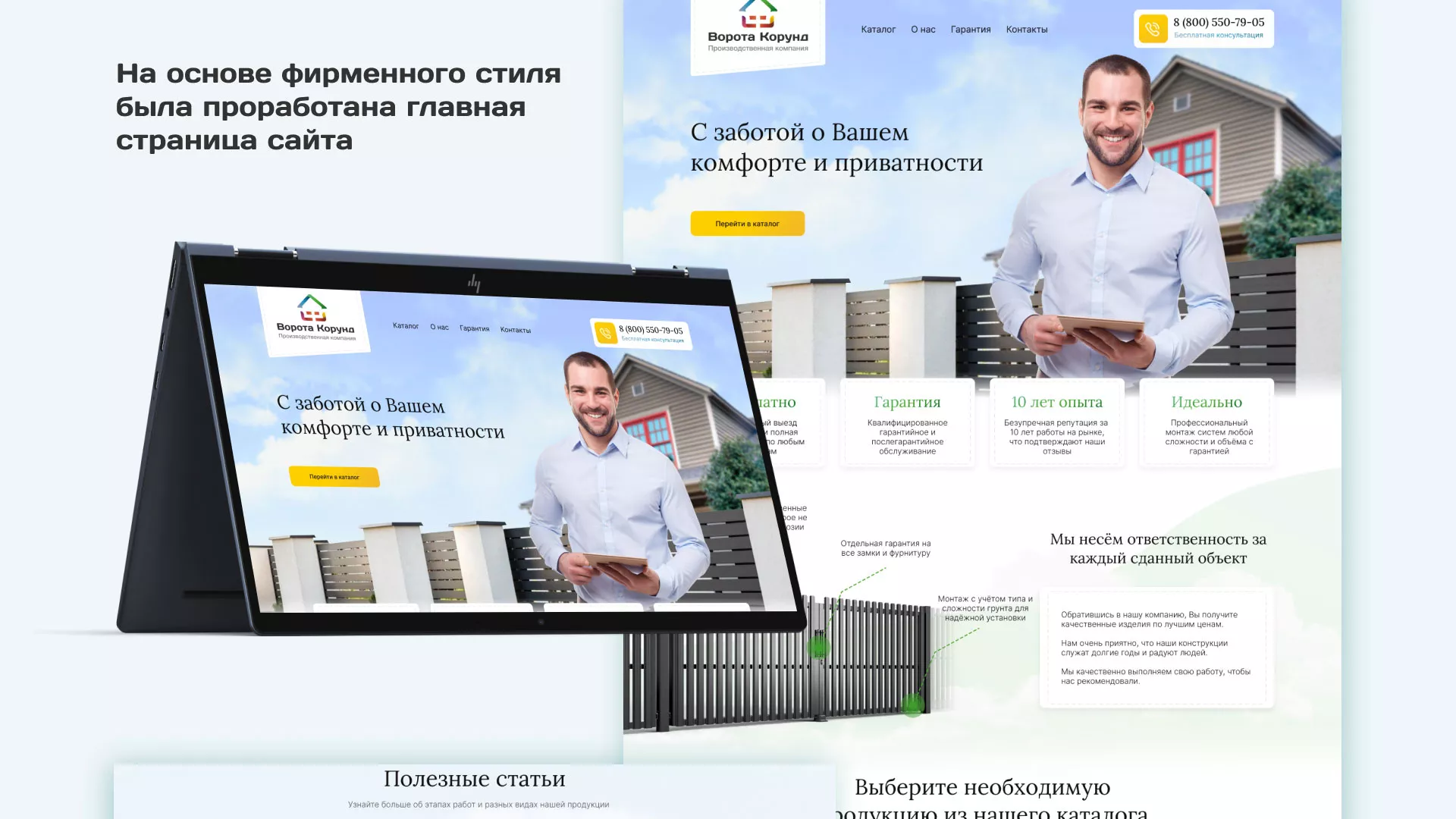 Разработка сайта производственной компании «Корунд» в Зарайске