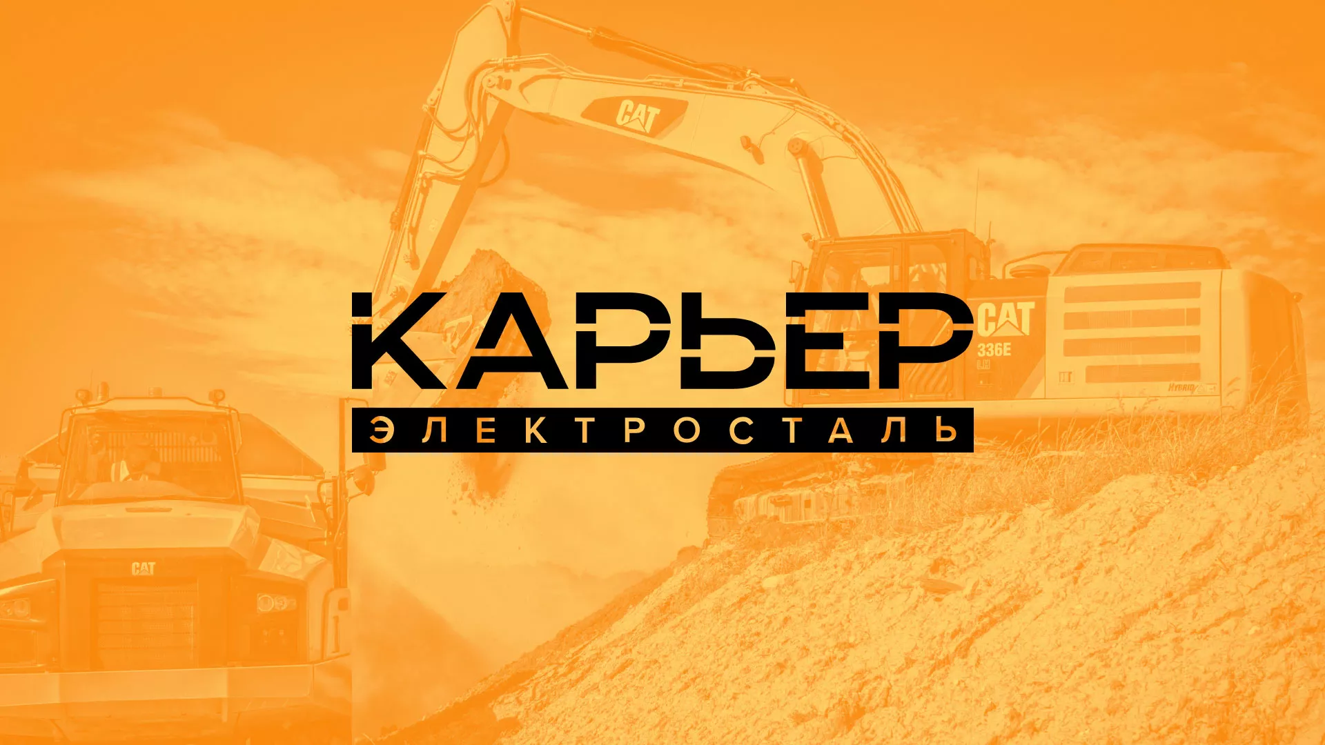 Разработка сайта по продаже нерудных материалов «Карьер» в Зарайске