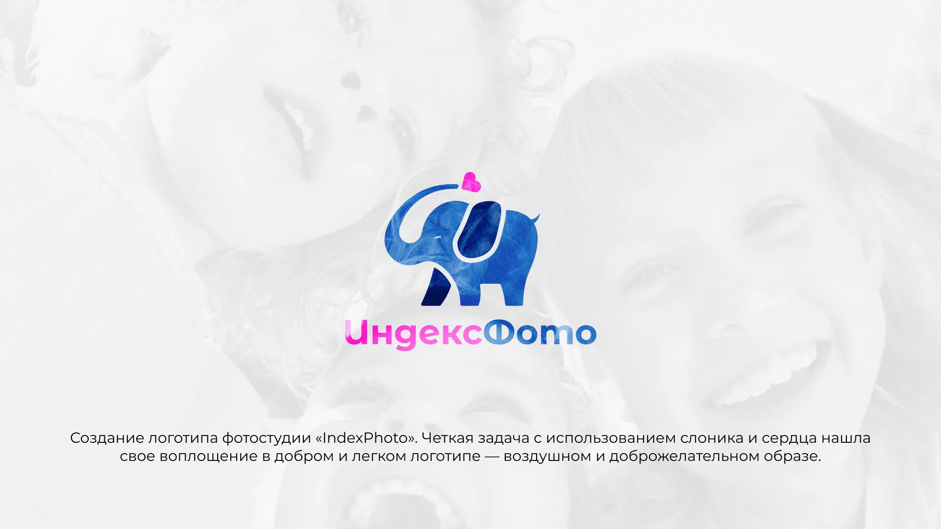 Разработка логотипа фотостудии «IndexPhoto» в Зарайске