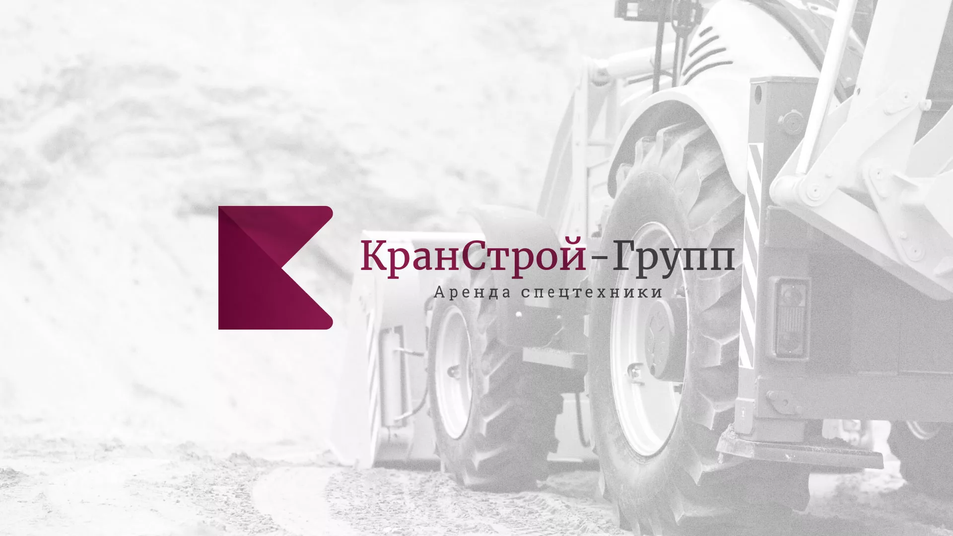 Разработка сайта компании «КранСтрой-Групп» по аренде спецтехники в Зарайске