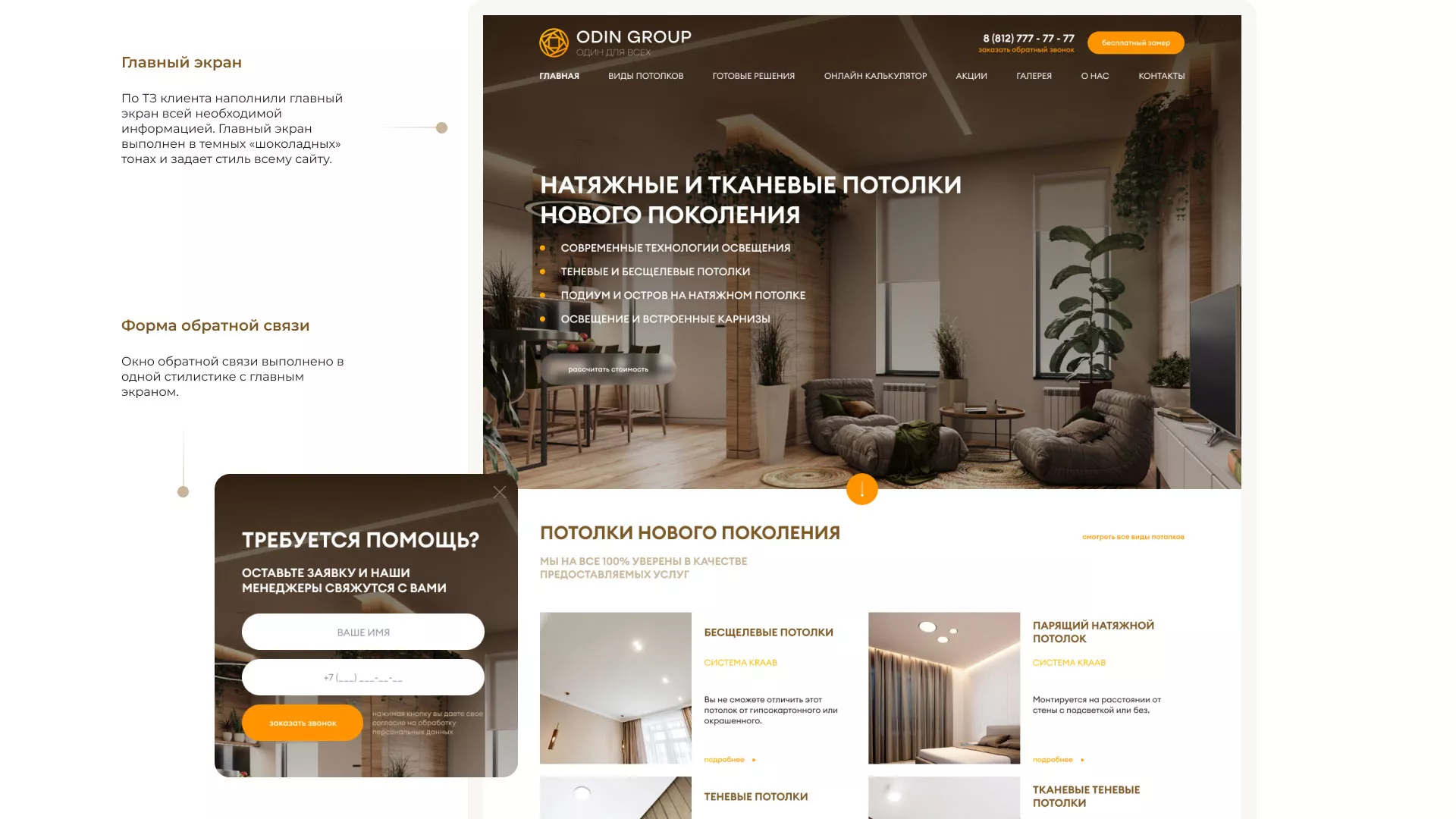 Разработка сайта в Зарайске для компании «ODIN GROUP» по установке натяжных потолков