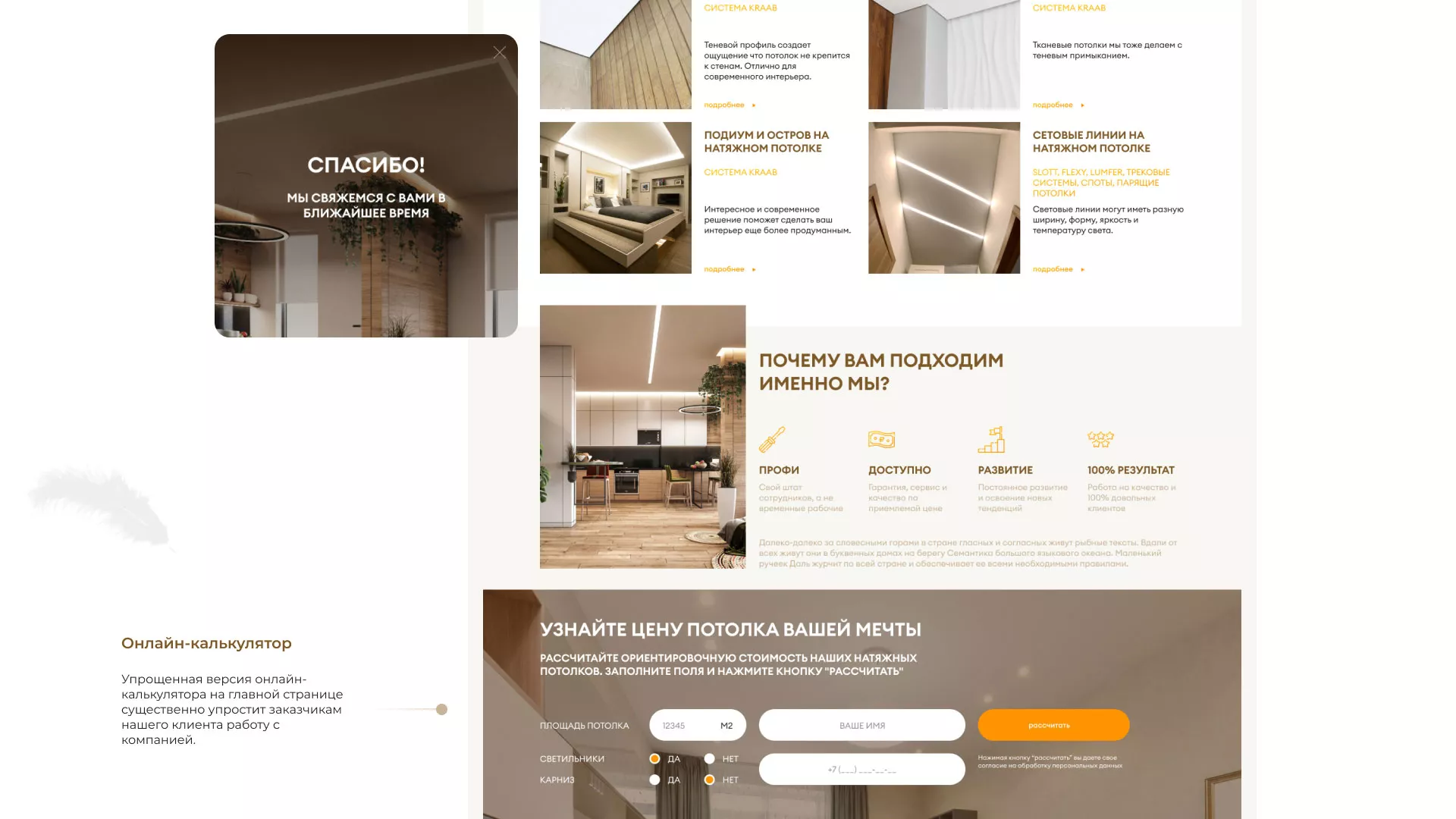 Разработка сайта в Зарайске для компании «ODIN GROUP» по установке натяжных потолков