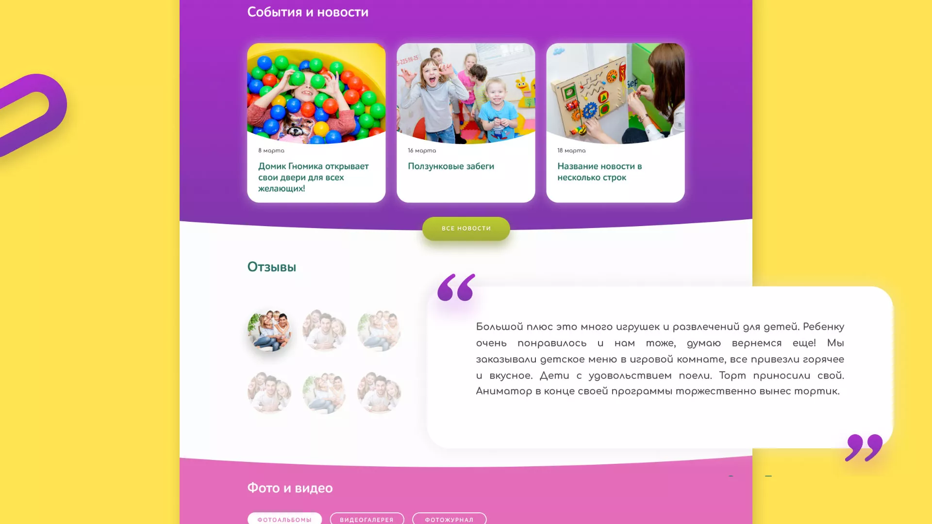 Разработка сайта детского активити-клуба «Домик гномика» в Зарайске