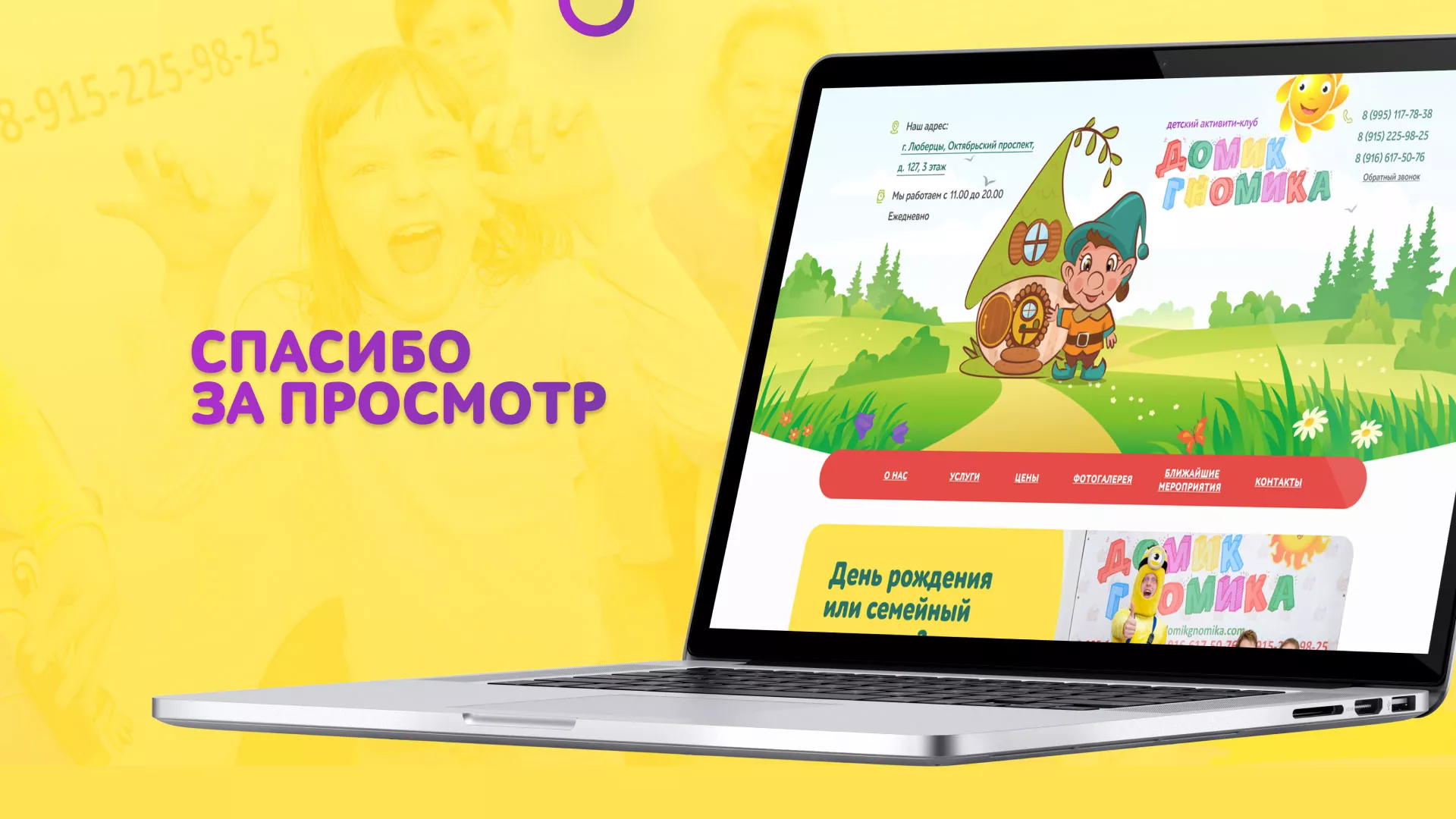 Разработка сайта детского активити-клуба «Домик гномика» в Зарайске