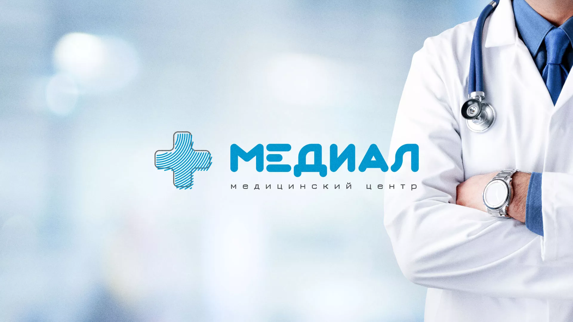 Создание сайта для медицинского центра «Медиал» в Зарайске