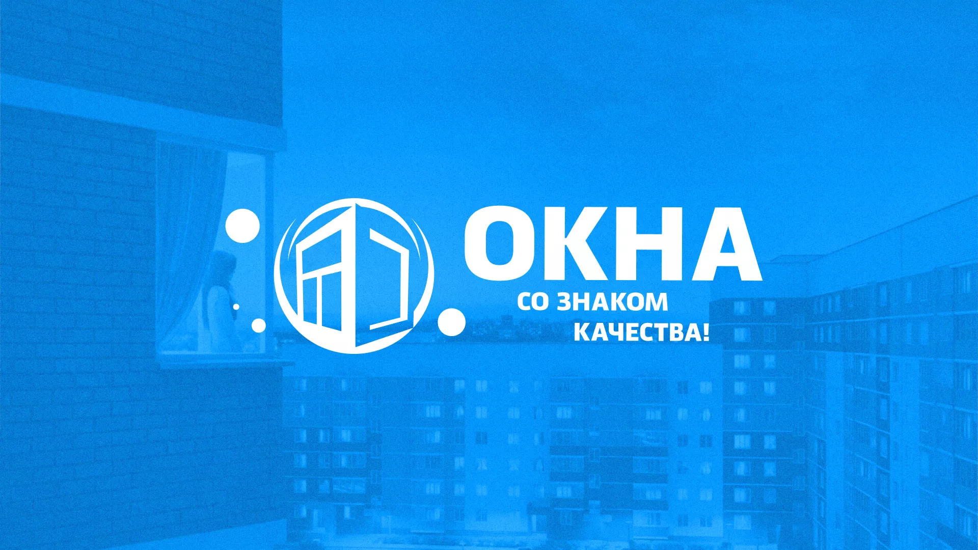 Создание сайта компании «Окна ВИДО» в Зарайске