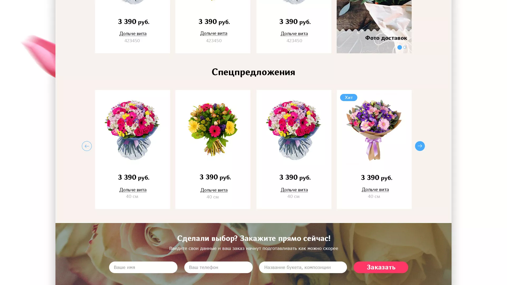 Создание интернет-магазина «Букет-онлайн» по цветам в Зарайске