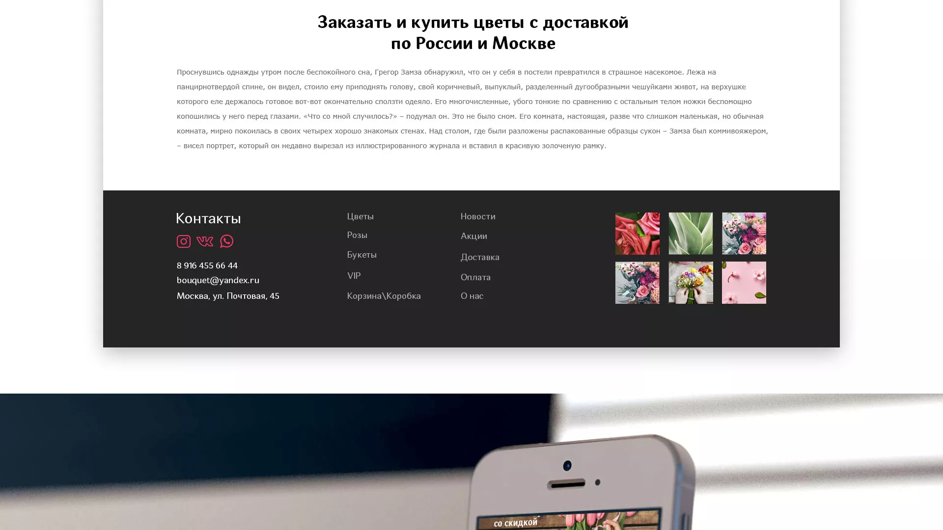 Создание интернет-магазина «Букет-онлайн» по цветам в Зарайске