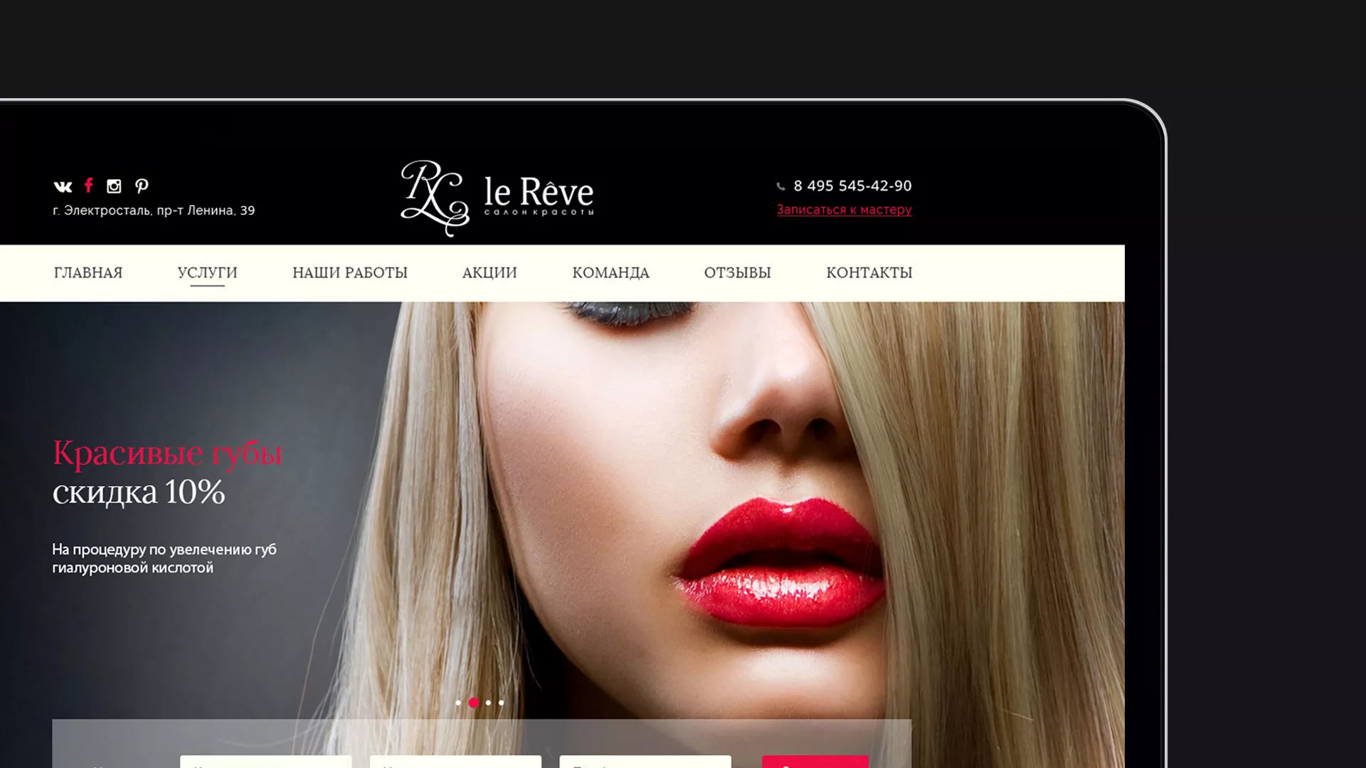 Создание сайта для салона красоты «Le Reve» в Зарайске