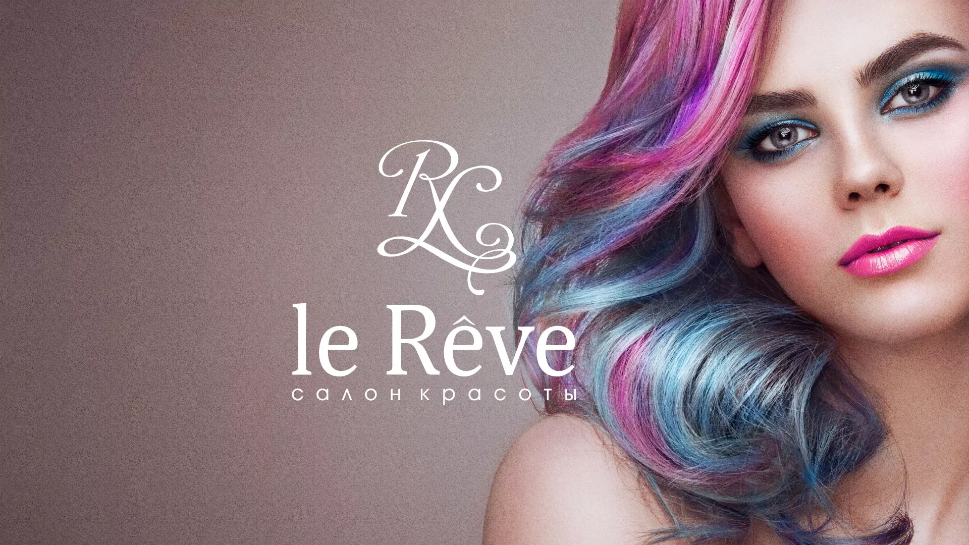 Создание сайта для салона красоты «Le Reve» в Зарайске