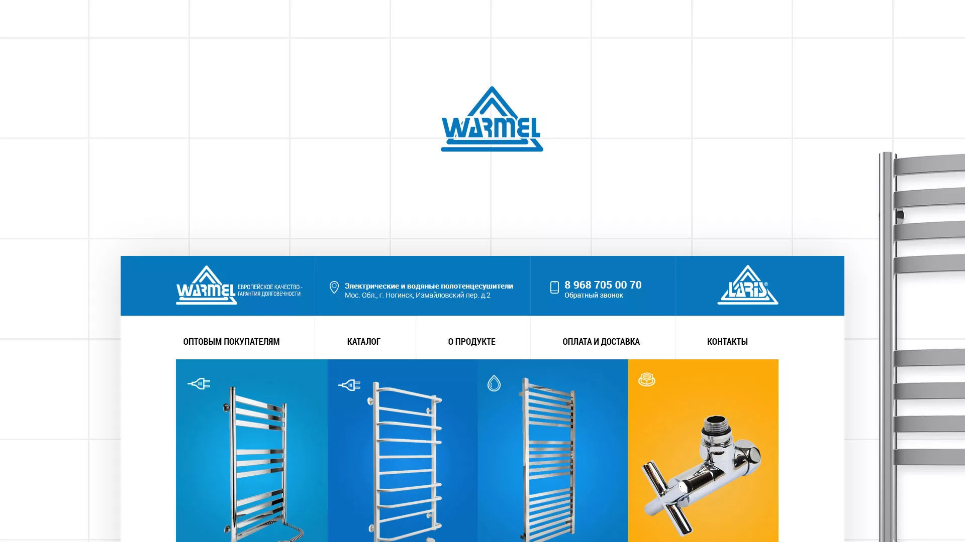 Разработка сайта для компании «WARMEL» по продаже полотенцесушителей в Зарайске